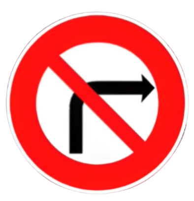 ممنوع الانعطاف نحواليمين