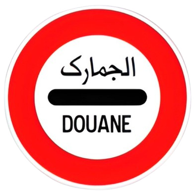 وقوف عند مركز الجمارك