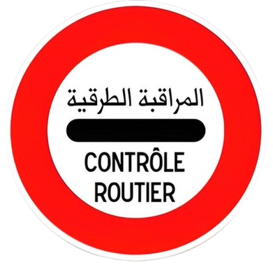 وقوف عند حاجز المراقبة الطرقية